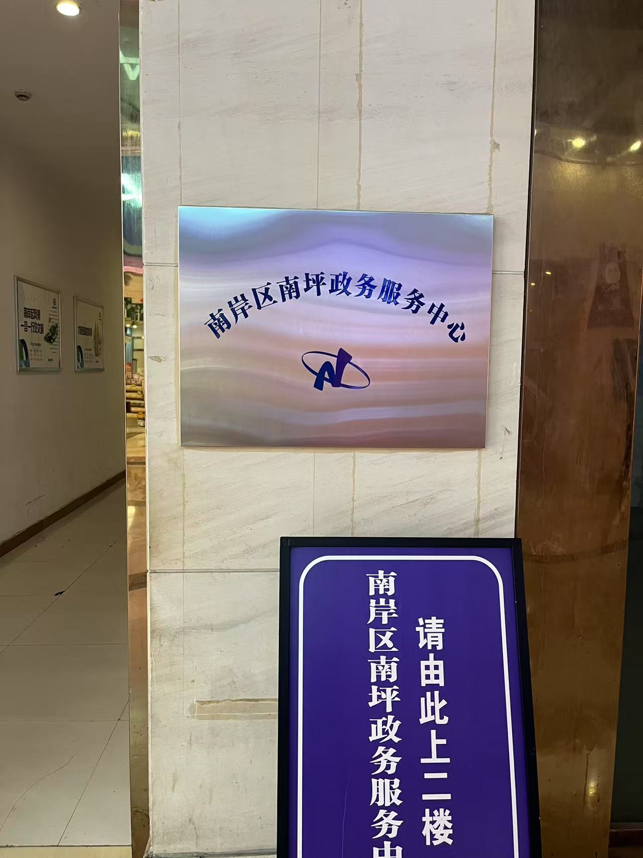 重庆公司注册代办哪家靠谱？本地几家机构真实情况对比重庆营业执照代办多少钱