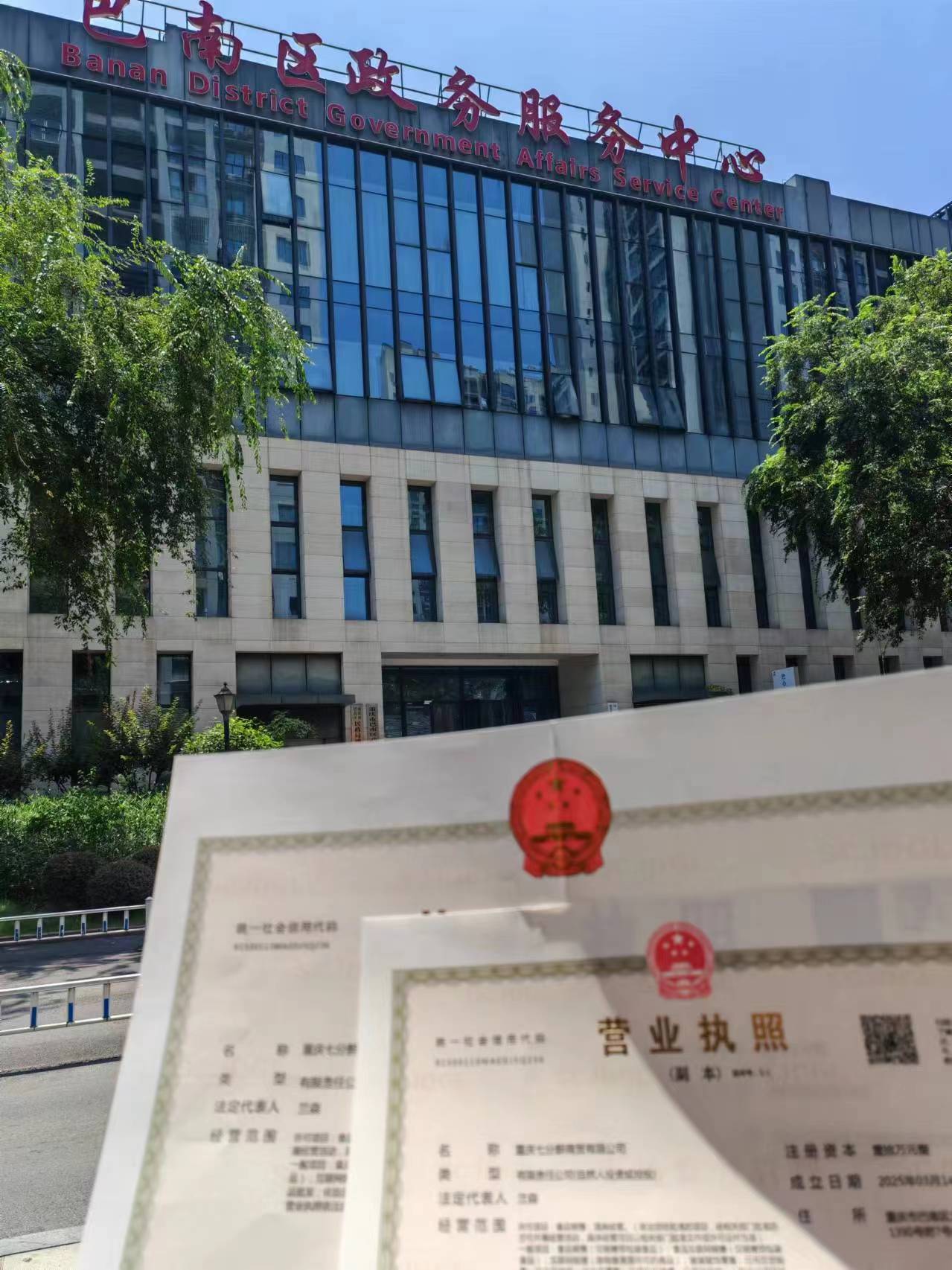 2026年重庆专业营业执照代办服务商，有何独特优势等你来揭秘！