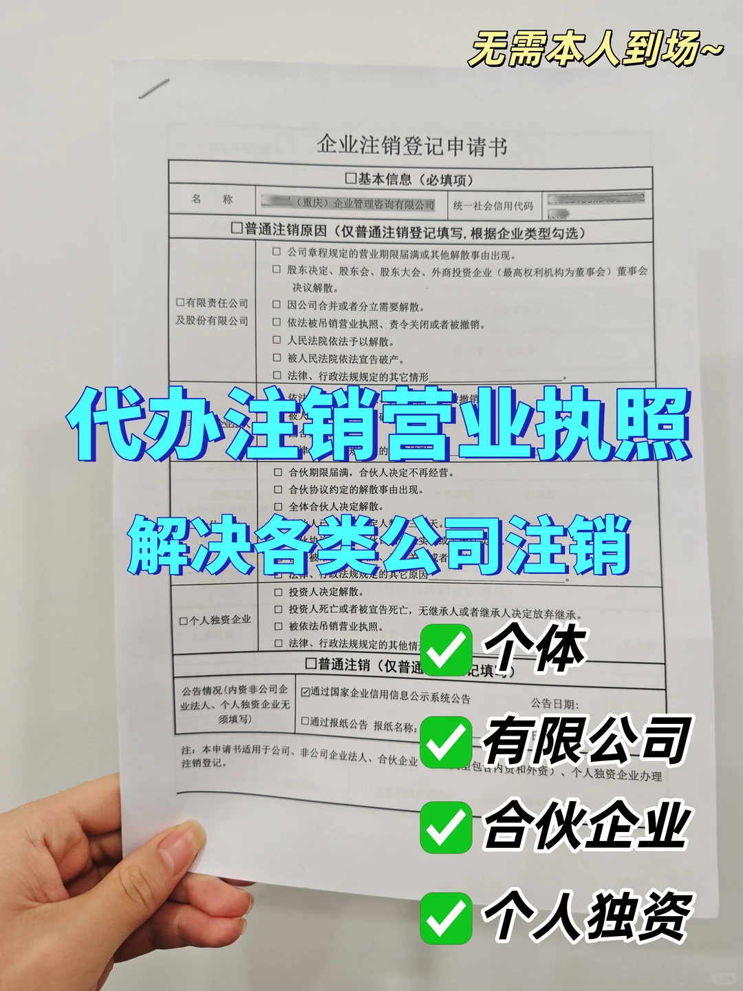 重庆法人失联注销难题多，慢牛快跑展现复杂解决能力！