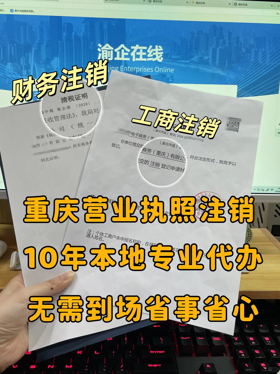 重庆税务异常、股东不配合，复杂公司注销难题咋解决？