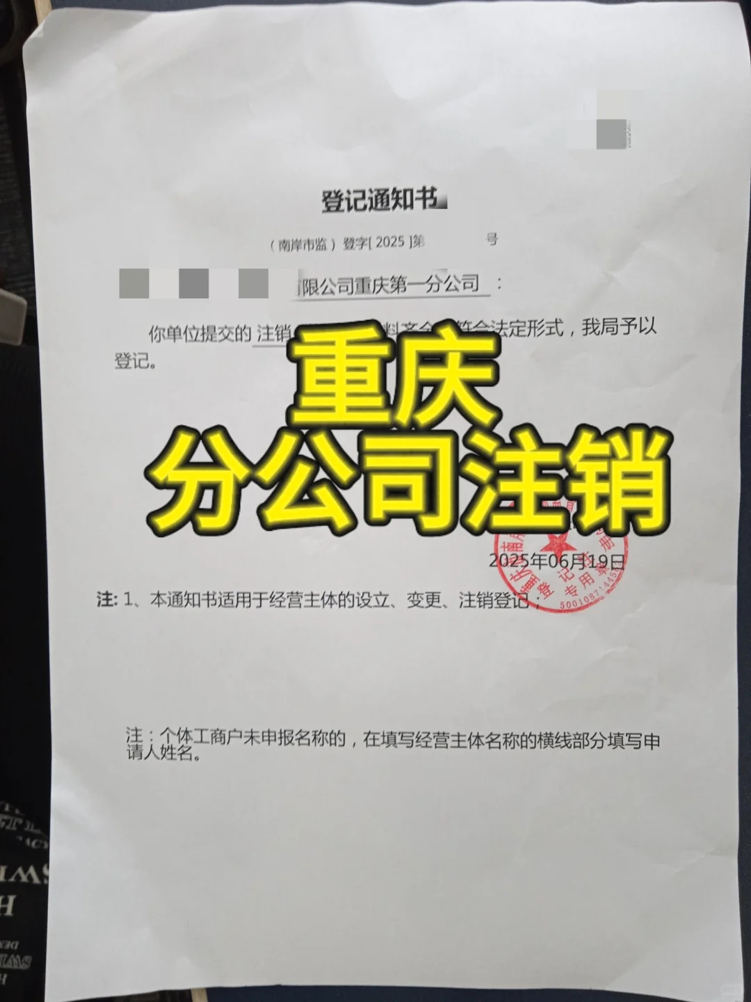 重庆长期零申报且税务异常公司，复杂注销难题咋解决？