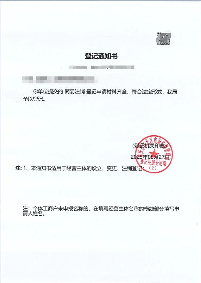 重庆地址异常注销营业执照难？专业团队显复杂处理能力