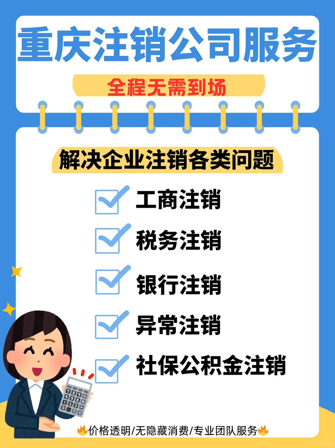 重庆注册地址失联注销，专业机构复杂处理能力解难题！