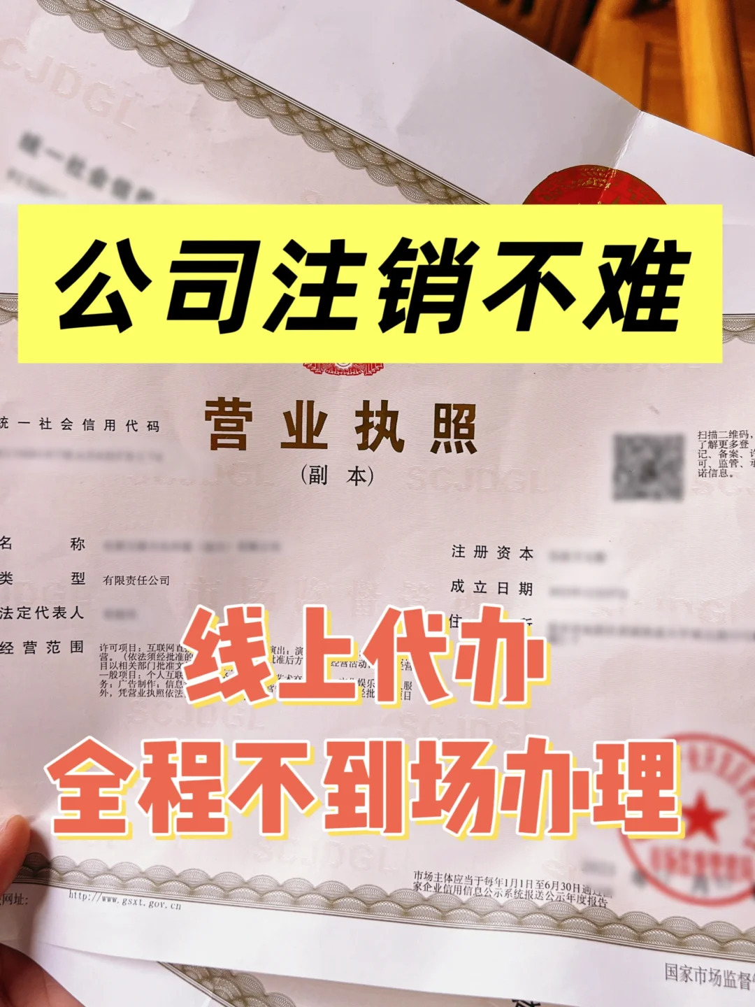 重庆税务异常、股东不配合，复杂公司注销难题咋解决？